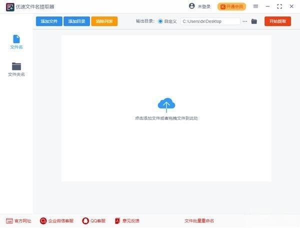 优速文件名提取器 1.1.6.0 官方版 优速文件名提取器 1.1.6.0 官方版