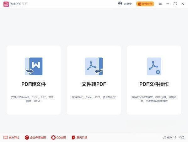 优速PDF工厂 1.2.1.0 官方版