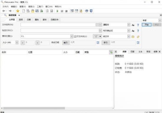 FileLocator2022 Build 3389 中文版 FileLocator2022 Build 3389 中文版