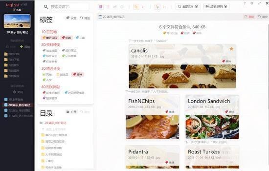 TagLyst(标签文档管理) 4.426 官方版