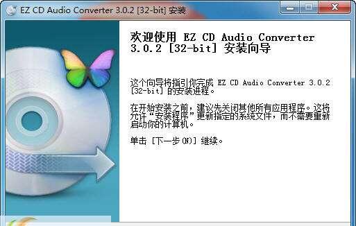 EZ CD Audio Converter(cd抓轨转换刻录软件)最新版 9.1.3.3 官方版