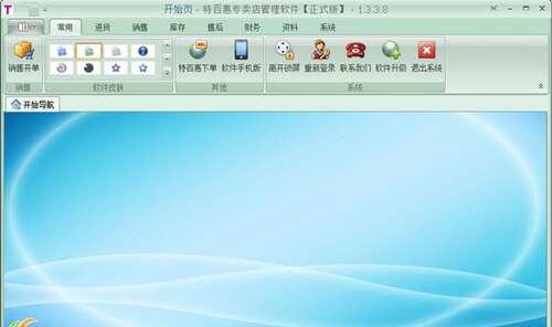 青丰特百惠专卖店管理软件官方版 10.4.7.2 最新版