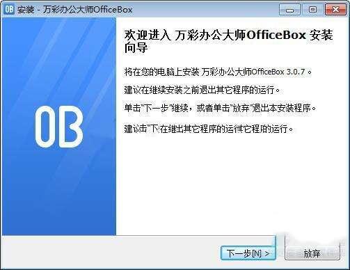 OfficeBox（万彩办公大师）官方版 3.1.2.0 最新版