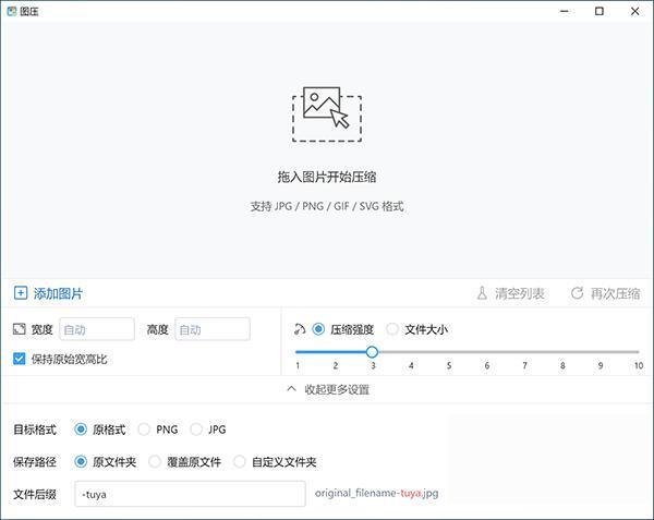 图压缩绿色便携免安装版 0.4.1 中文免费版