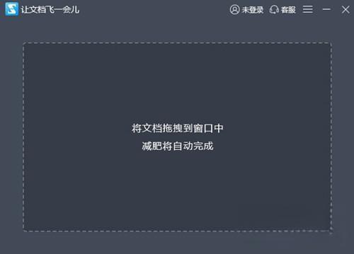 福昕PDF压缩大师版 2.0.2.19 永久免费版