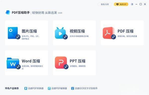 PDF压缩助手 1.0.0 官方版 PDF压缩助手 1.0.0 官方版