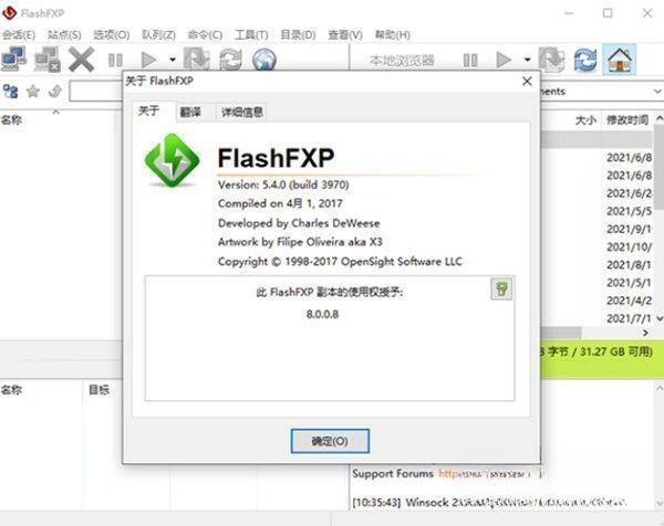 FlashFXP绿色破解版 5.4.0.3970 中文免费版