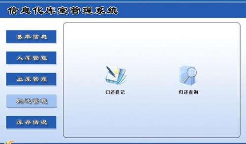 宏达信息化库室管理系统官方版 1.2 最新版