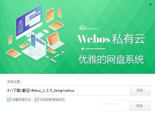 WebOS网盘挂载工具官方版 1.3.1 最新安装版