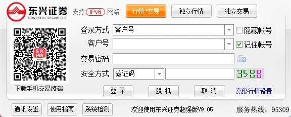 东兴证券超强版 9.05 官方最新版