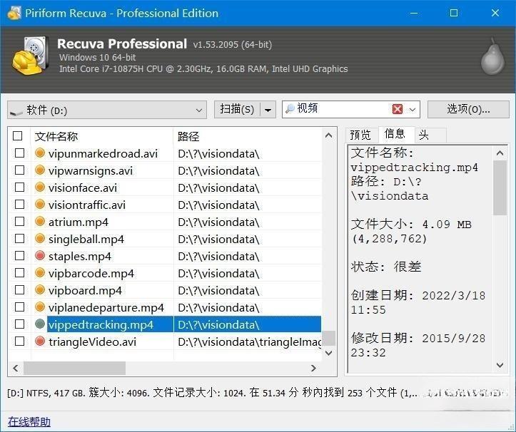 Recuva数据恢复软件 1.53 中文注册版