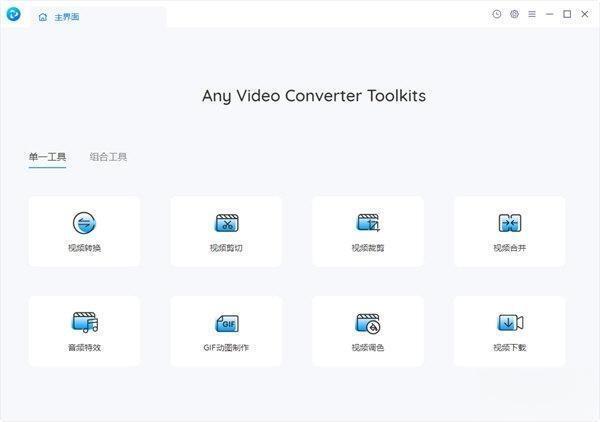 Any ideo Converter Toolkits(视频转换工具) 8.1.0 官方版