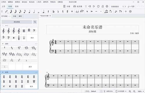 musescore(音乐制谱软件) 4.0.2中文版