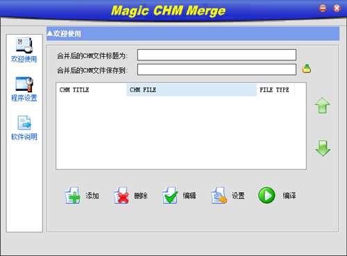 Magic CHM Merge (合并CHM工具)官方版 1.0 v1.0 绿色中文版