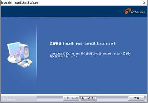 JetAudio（音频调整器）官方版 8.1.5.10314 中文版