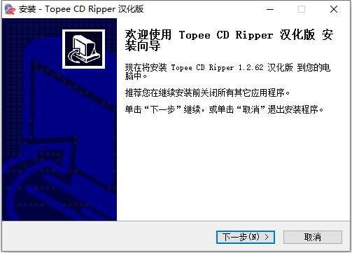 Topee CD Ripper（音频转换工具）官方版 1.2.62 汉化注册版