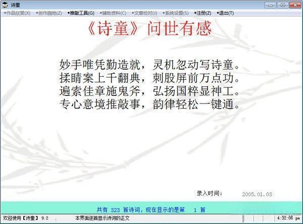 诗童(诗词学习软件) 9.2 官方版